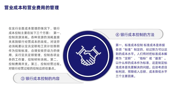 银行财务管理培训课程简约蓝色PPT财务知识培训