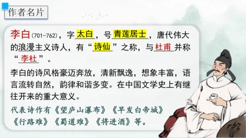 13 唐诗五首《渡荆门送别》课件