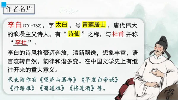13 唐诗五首《渡荆门送别》课件