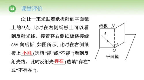 2024-2025学年人教版物理八年级上册4.2光的反射课件（19页ppt）