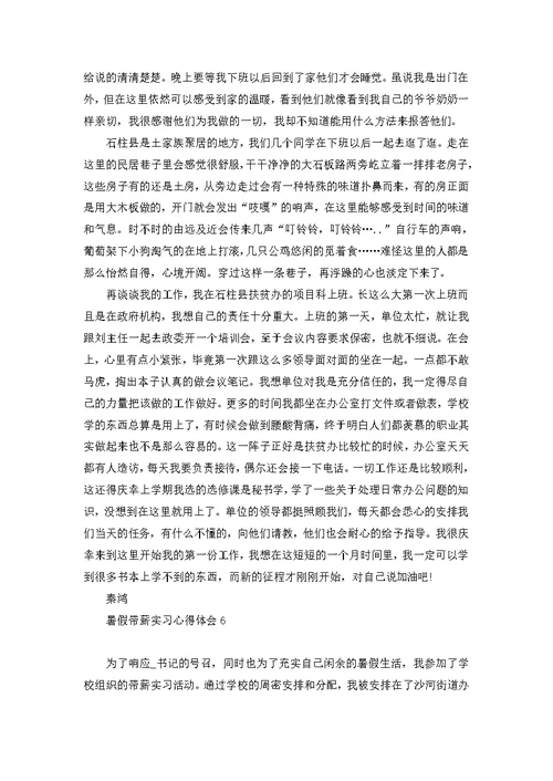 暑假带薪实习心得体会