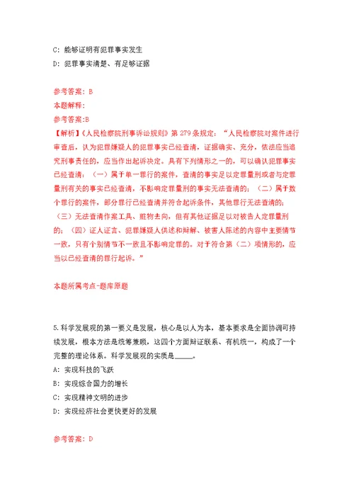 吉林长春德惠市事业单位专项招考聘用72人(1号)模拟卷（第9次练习）