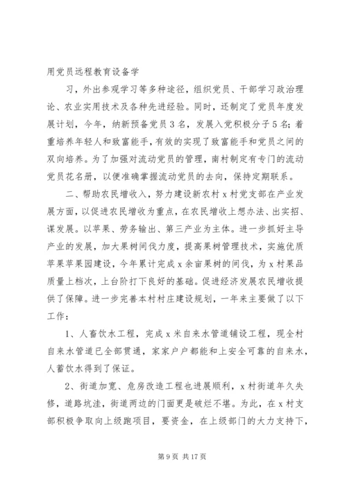 村党支部先进事迹材料 (7).docx