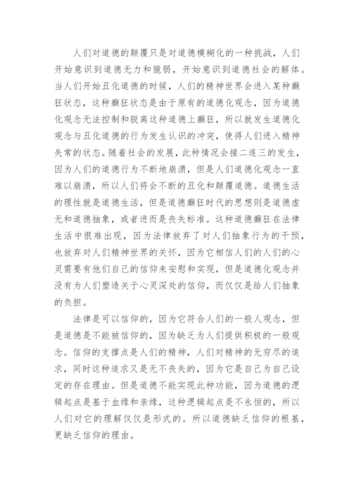 道德与法律思修论文参考范文.docx