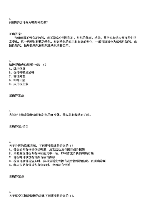 2023年03月2023广东汕头市中心医院泌尿外科内镜诊疗技术培训基地招生3人笔试历年高频考点试题答案解析