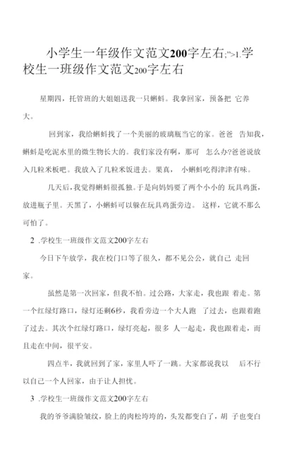 小学生一年级作文范文200字左右.docx