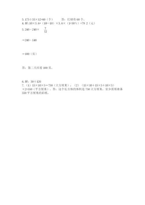 小学数学六年级上册期末考试试卷（原创题）.docx