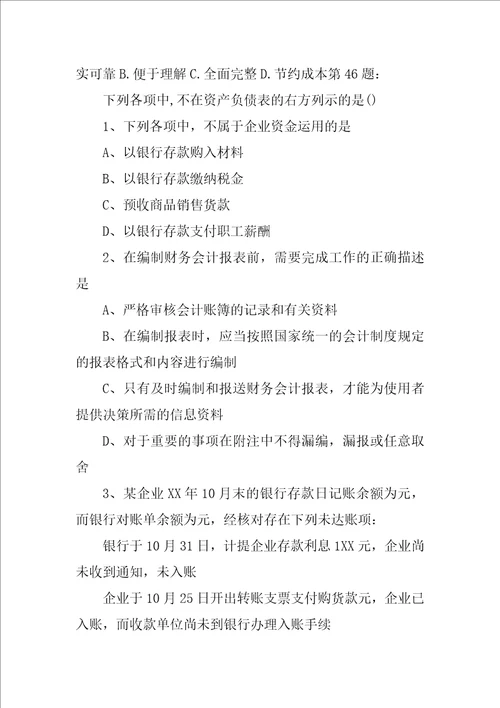 半年度,季度,月度财务会计报告通常仅指会计报表