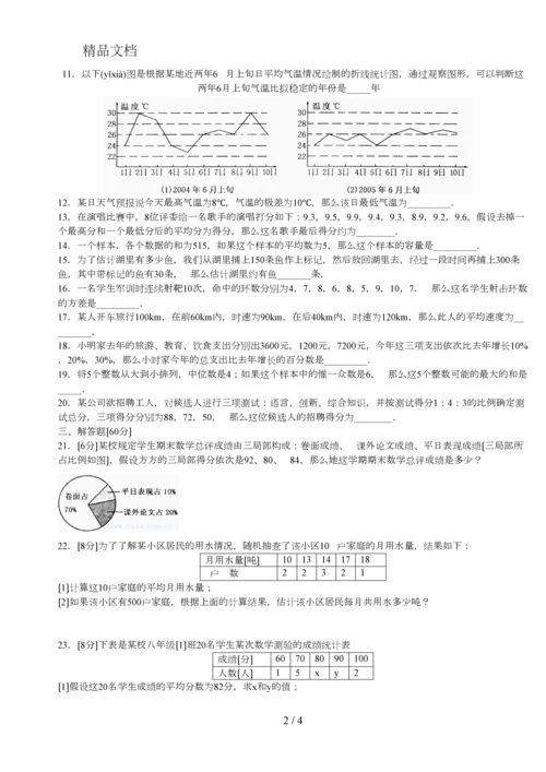 8年级数学《数据的分析》单元测试题与答案.docx