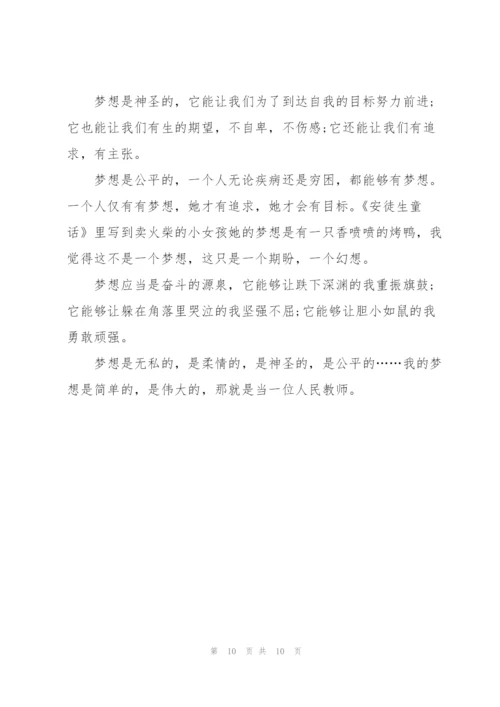 我的教师梦演讲稿范文5篇.docx