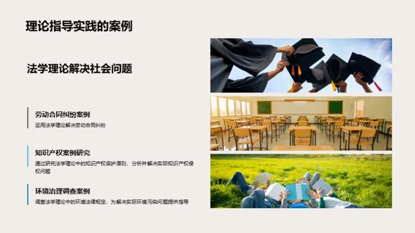 法学视角的社会解读