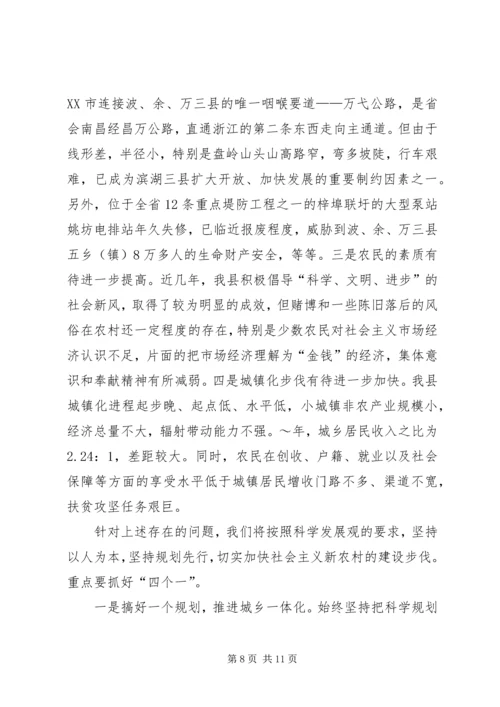 关于XX县区新农村建设的实践与思考 (2).docx