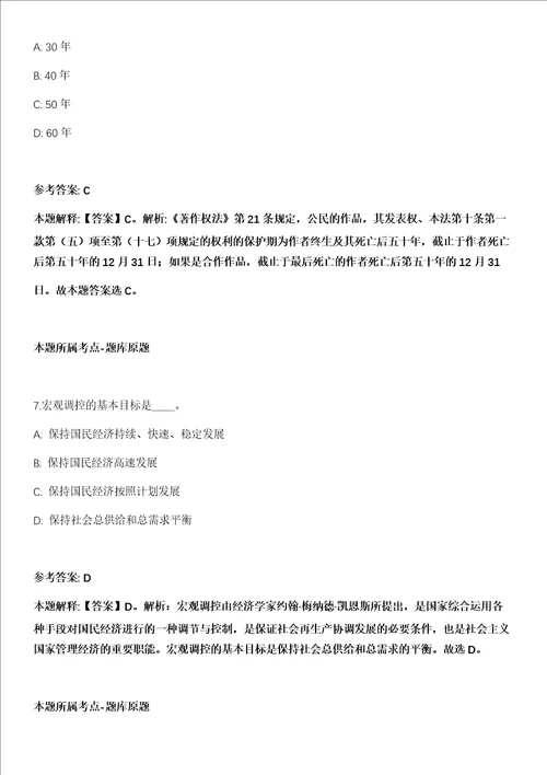 2021年12月2021年自然资源部第一地理信息制图院招考聘用22人模拟卷