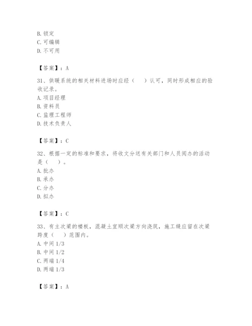 资料员之资料员基础知识题库（完整版）.docx