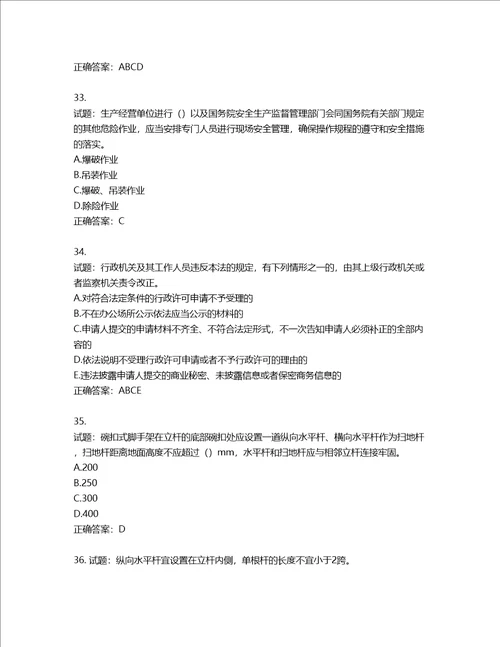 2022版山东省建筑施工企业主要负责人A类考核题库第414期含答案