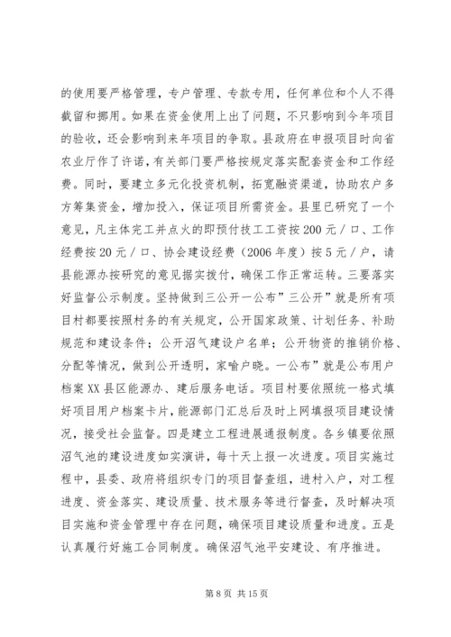 副县长在沼畜现场会发言材料_1.docx