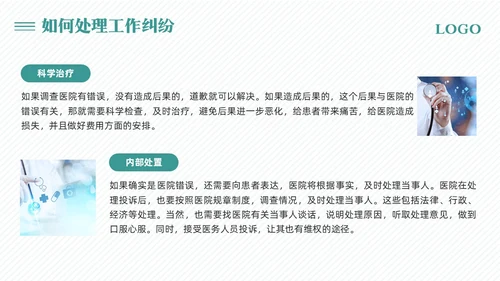 绿色简约医院窗口服务礼仪培训PPT模板宣传PPT动态PPT