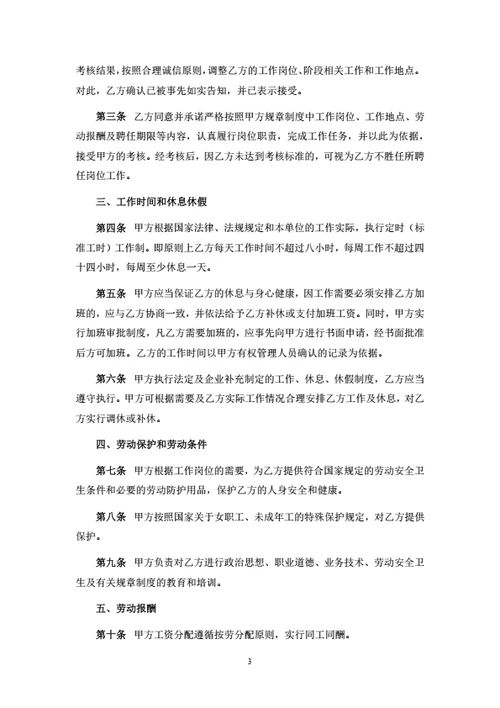 北京劳动合同(基于示范文本修改)