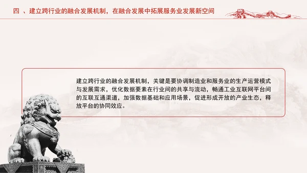 服务业体制机制改革引领服务业高质量发展专题党课PPT