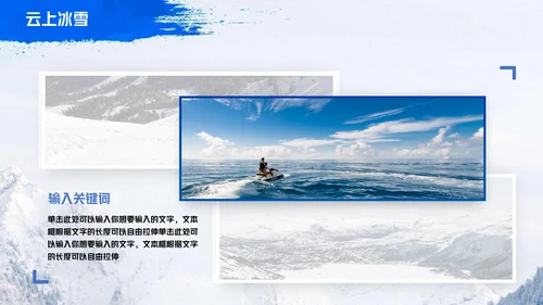 我与冰雪有个约滑雪运动通用PPT模板