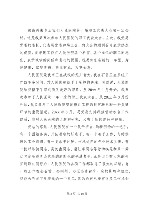 医院职代会领导讲话.docx