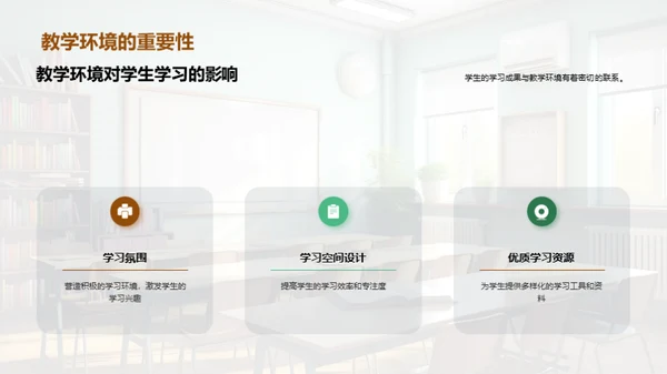 构建优质教学环境