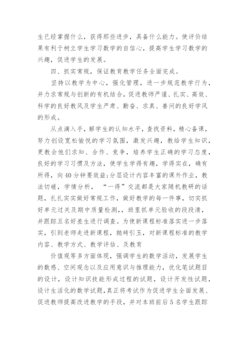 初三数学教学工作总结.docx