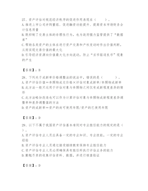 资产评估师之资产评估基础题库【考点精练】.docx