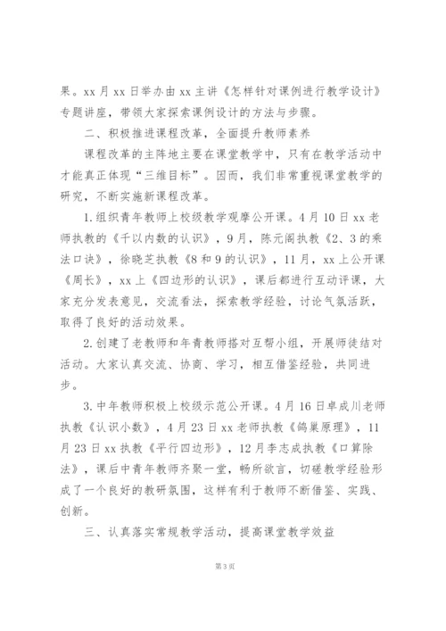 小学秋期数学教研组工作总结.docx