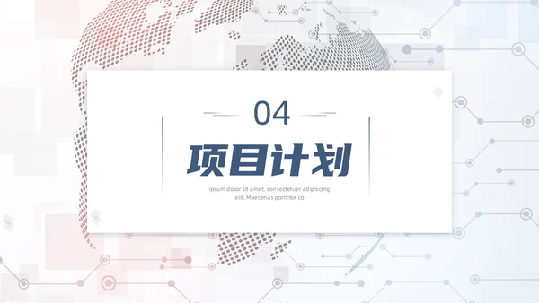 简约科技风商业计划书PPT模板