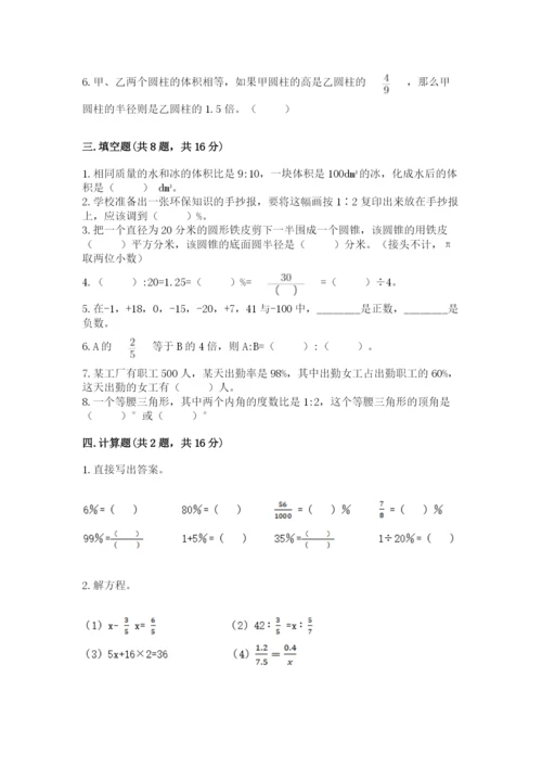 皇姑区六年级下册数学期末测试卷带答案.docx