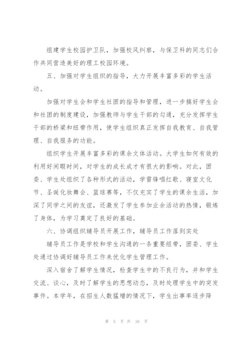 学生处述职报告.docx