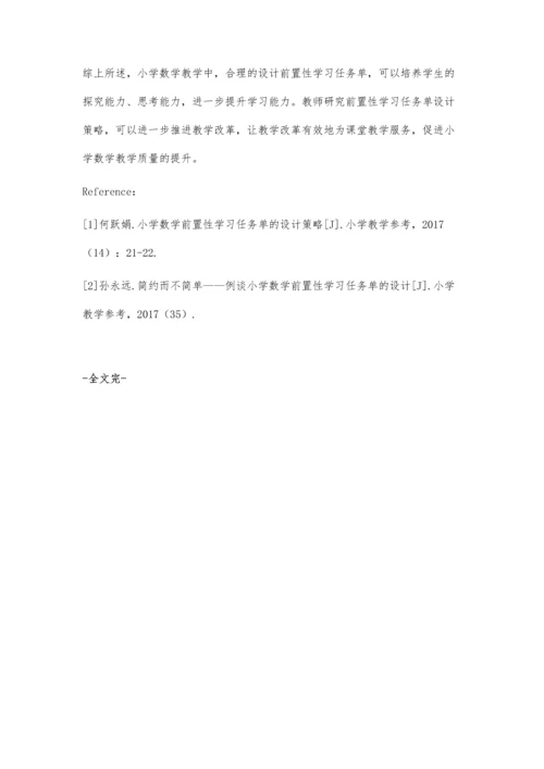 刍议小学数学前置性学习任务单的设计策略.docx