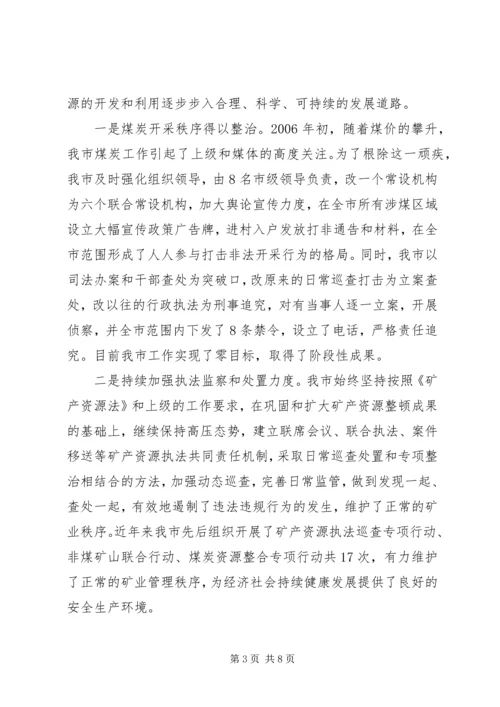 国土资源局矿产资源管理工作汇报_1.docx