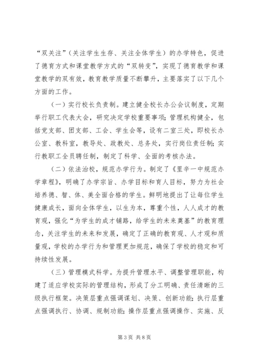 学校自评报告(正) (2).docx