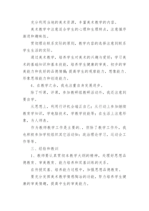 小学美术老师工作总结.docx