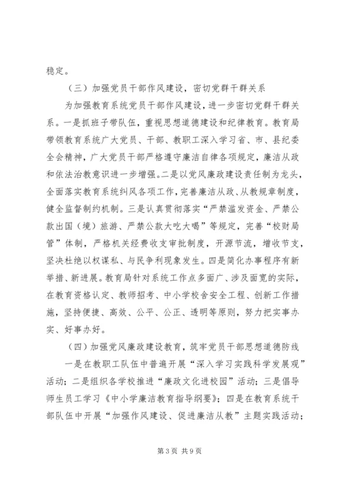 教育局纪委工作总结及工作计划.docx