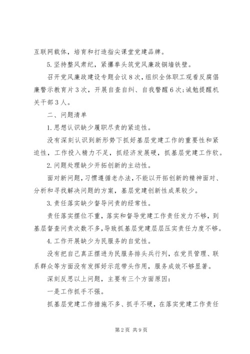 从严治党专题党员述职工作报告.docx