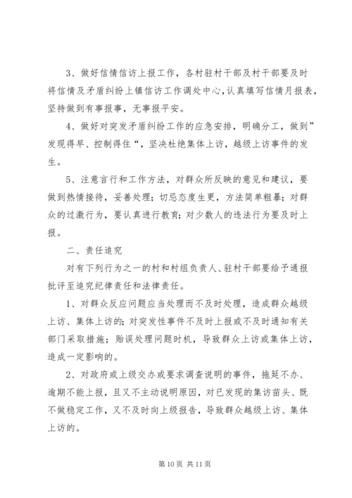 信访工作目标责任书 (3).docx