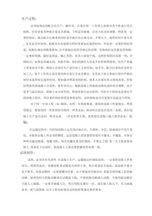 混凝土质量控制要点.docx