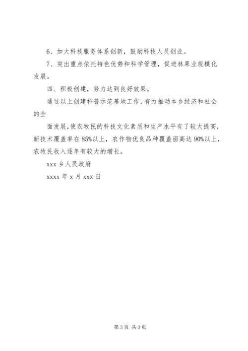 高城镇中心小学创建科普示XX县区工作实施方案[推荐5篇] (3).docx
