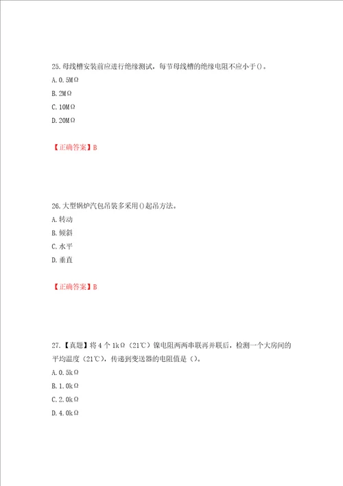 二级建造师机电工程考试试题强化训练卷含答案61