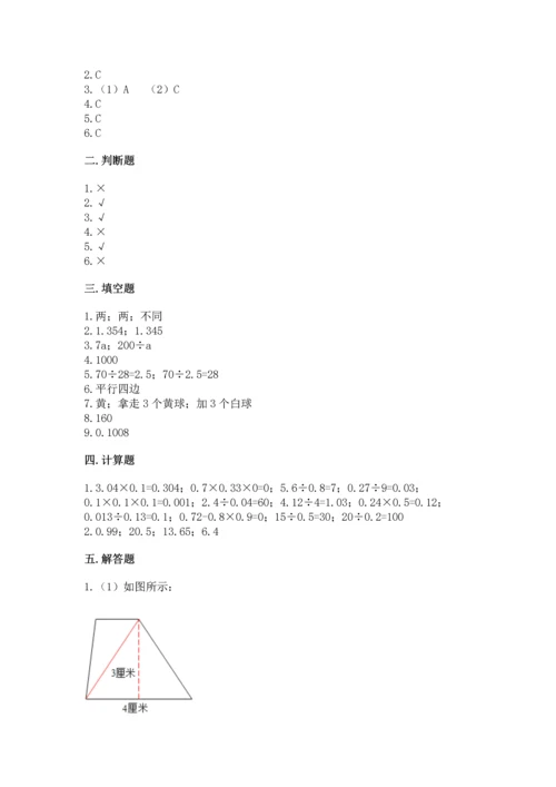 人教版五年级上册数学期末测试卷带答案（精练）.docx