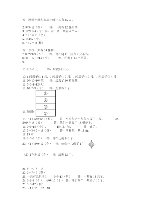 一年级上册数学解决问题50道含答案【培优】.docx