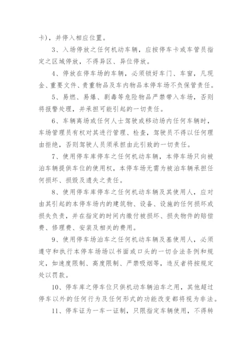 机械立体停车库管理制度_1.docx