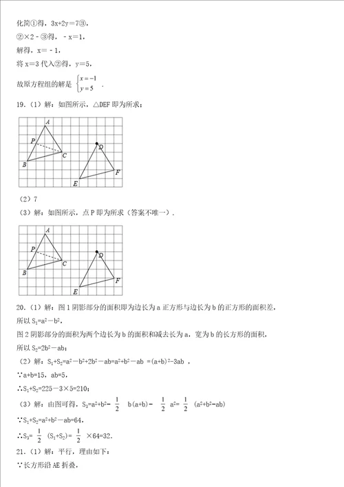 浙江省杭州市萧山区2023年七年级下学期期中数学试题含答案