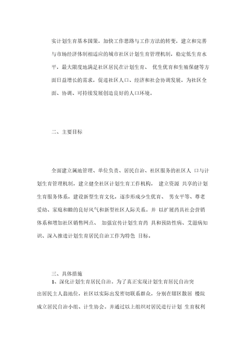 社区计生工作总结范文