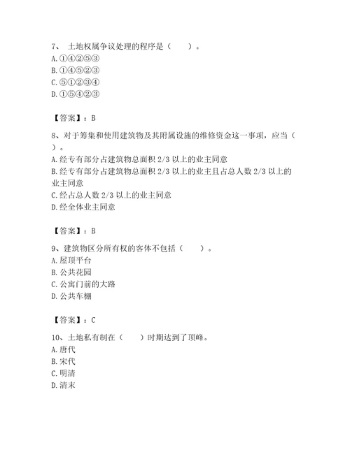 2023年土地登记代理人完整题库精品b卷