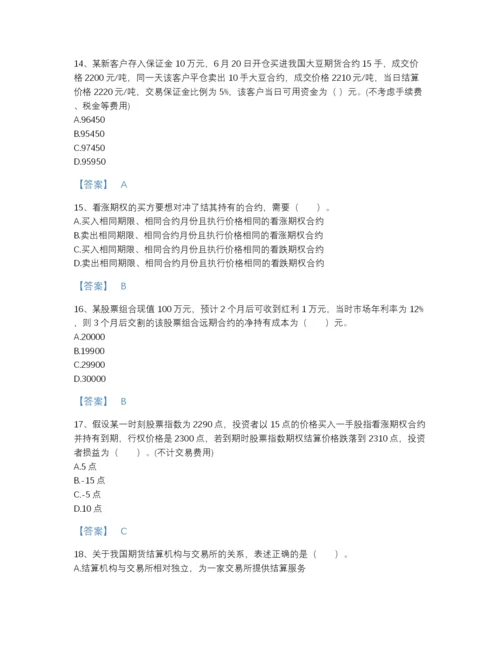 2022年四川省期货从业资格之期货基础知识自测模拟题库含精品答案.docx