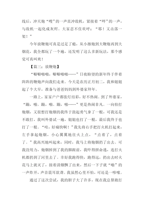 过年放鞭炮作文450字.docx